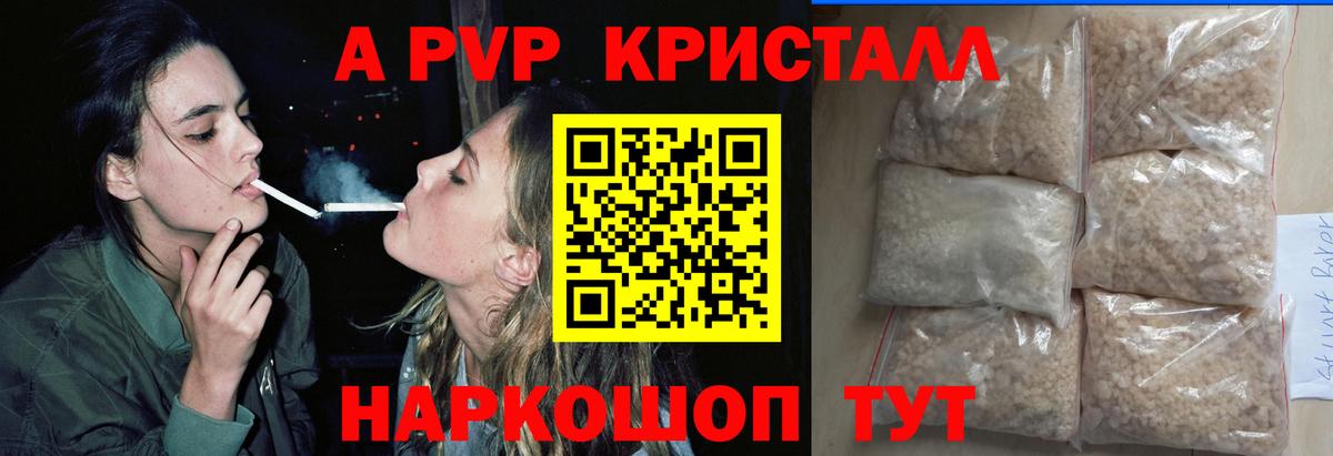 А ПВП Соль  Вход с VPN  Alpha-PVP кристаллы  А ПВП  Бахчисарай 