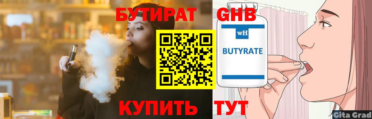Бутират  Вход с VPN  Бахчисарай  Бутират оксана 