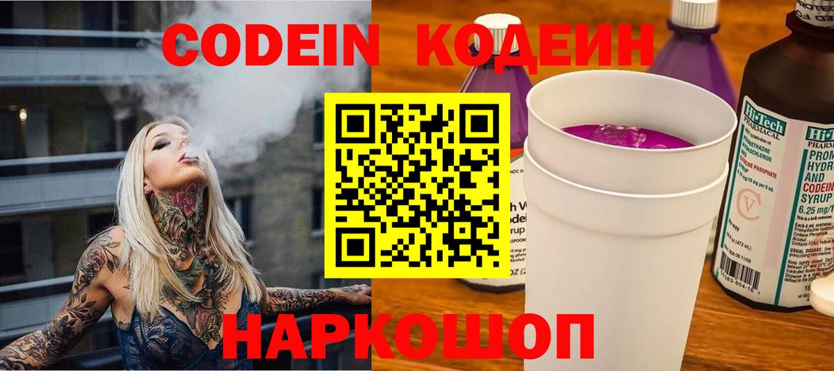 Кодеиновый сироп Lean Purple Drank  Codein Purple Drank  Бахчисарай  Вход с VPN 