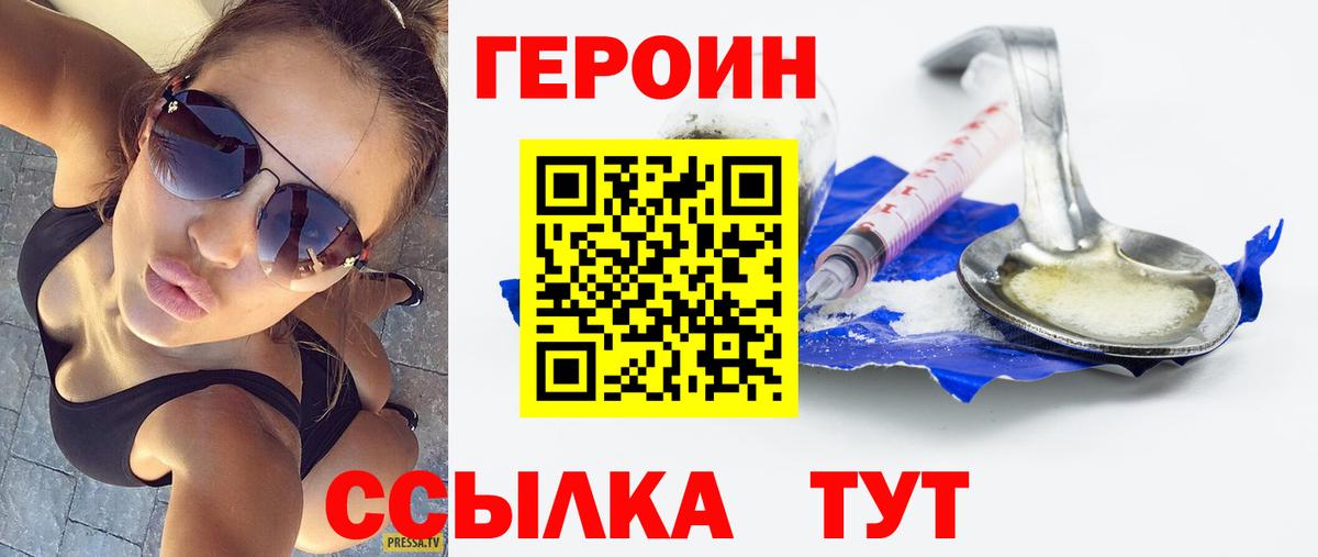 Героин белый Бахчисарай