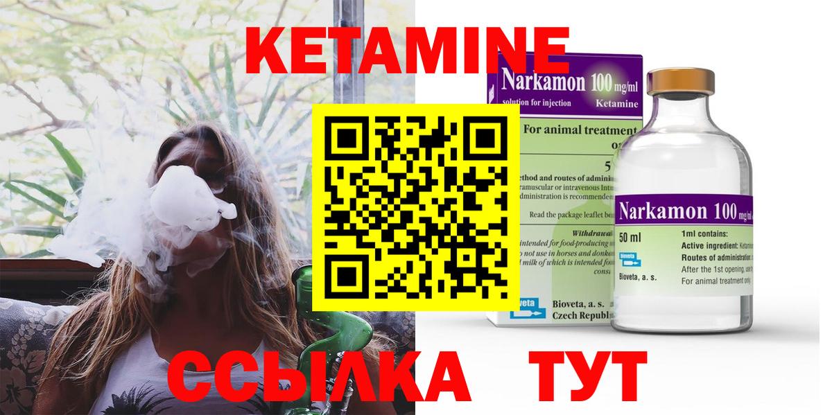 КЕТАМИН VHQ Бахчисарай