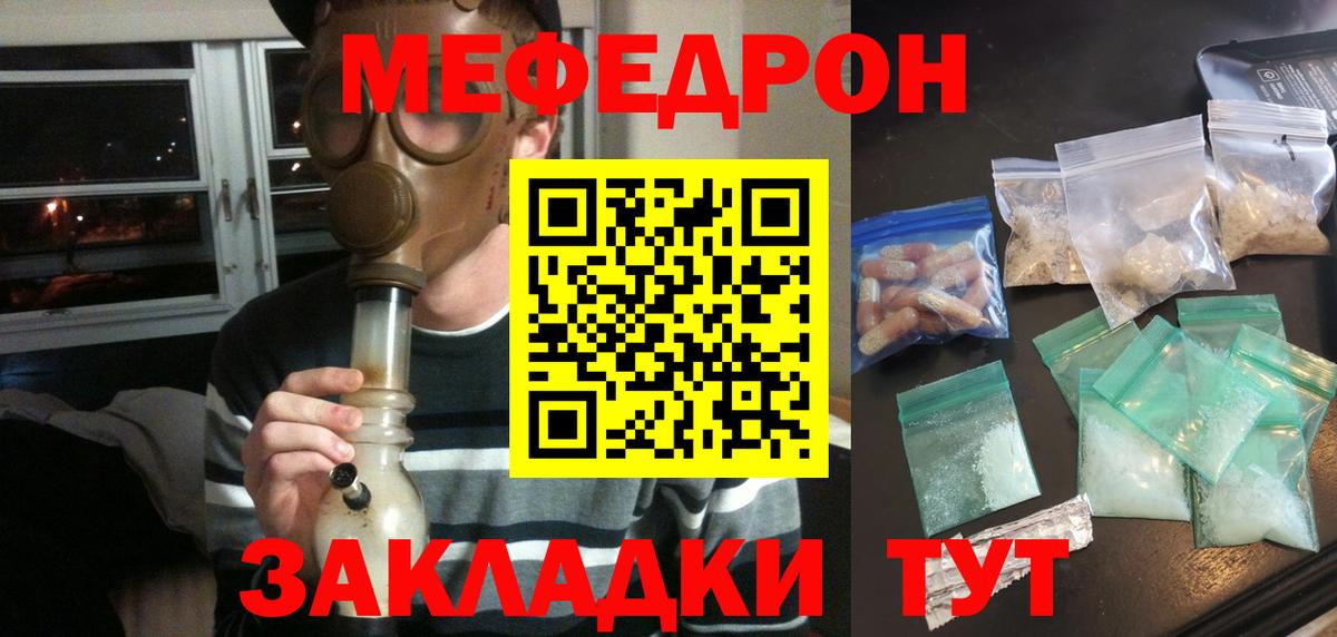 Меф мука Бахчисарай